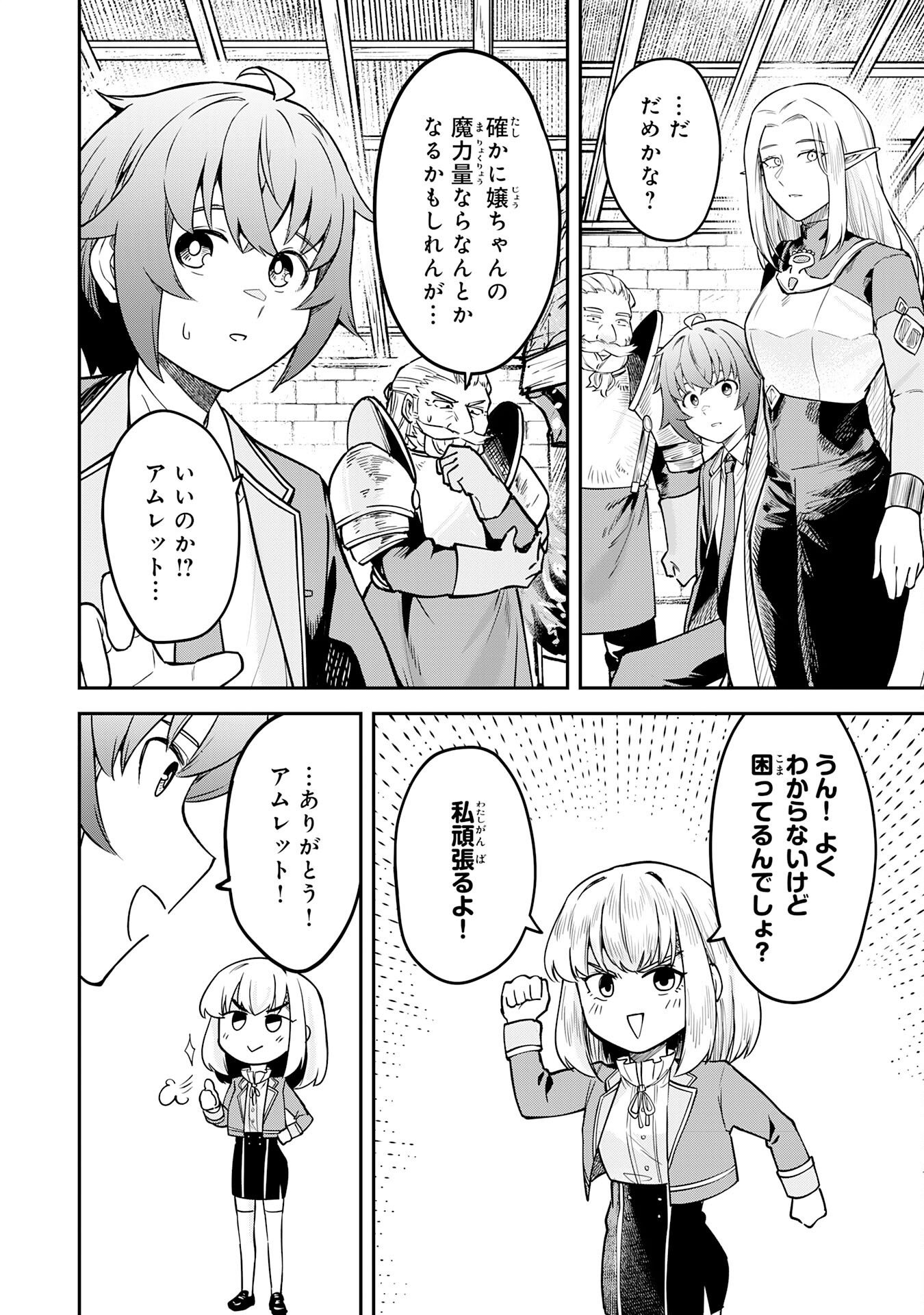 魔力0でも魔術狂いだったので、第二の人生では無双する～俺だけ知っている魔術知識で極大魔法をぶっ放す～ 第16話 - Page 28