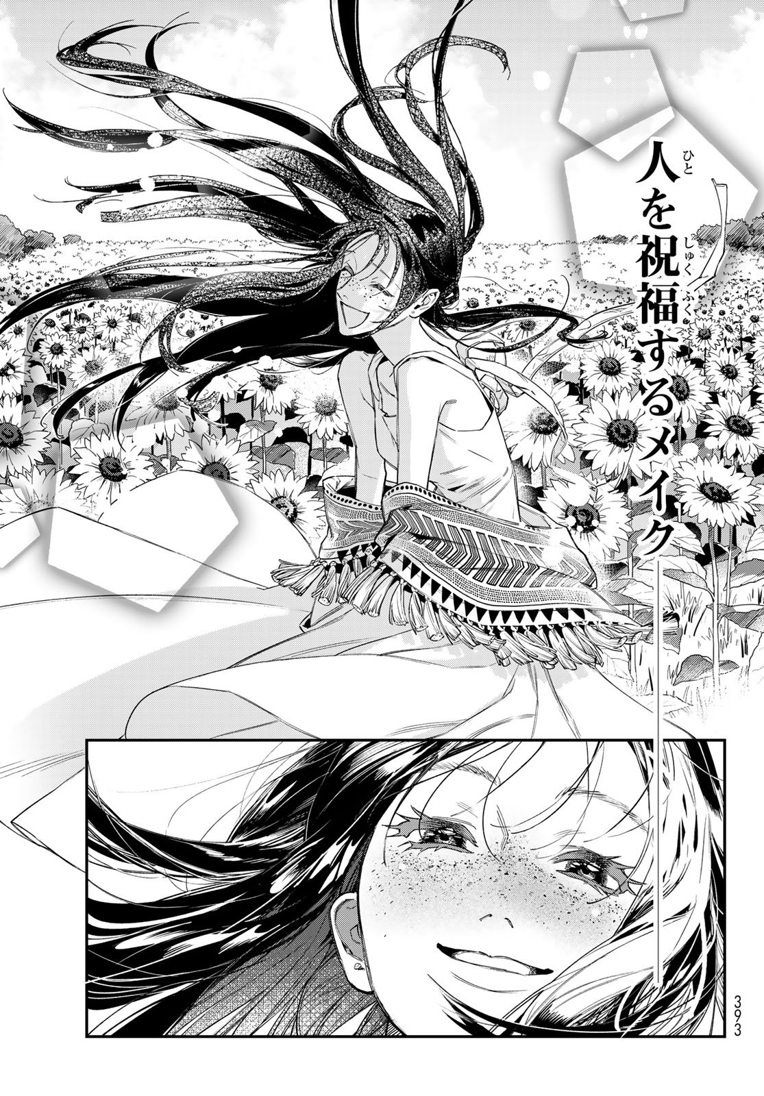 ブレス 第36話 - Page 21