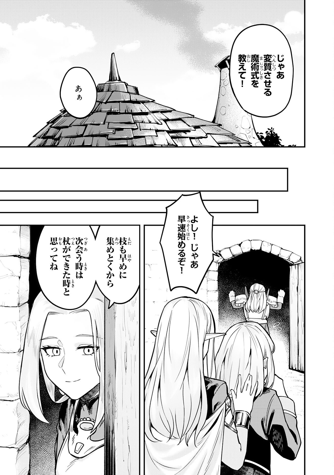 魔力0でも魔術狂いだったので、第二の人生では無双する～俺だけ知っている魔術知識で極大魔法をぶっ放す～ 第16話 - Page 29