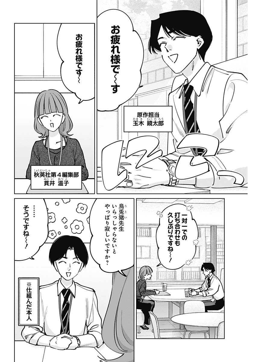 タツキとタマキ 第48話 - Page 4