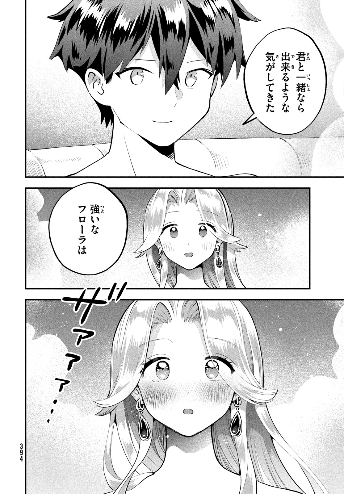 人の眠り姫 第114話 - Page 12