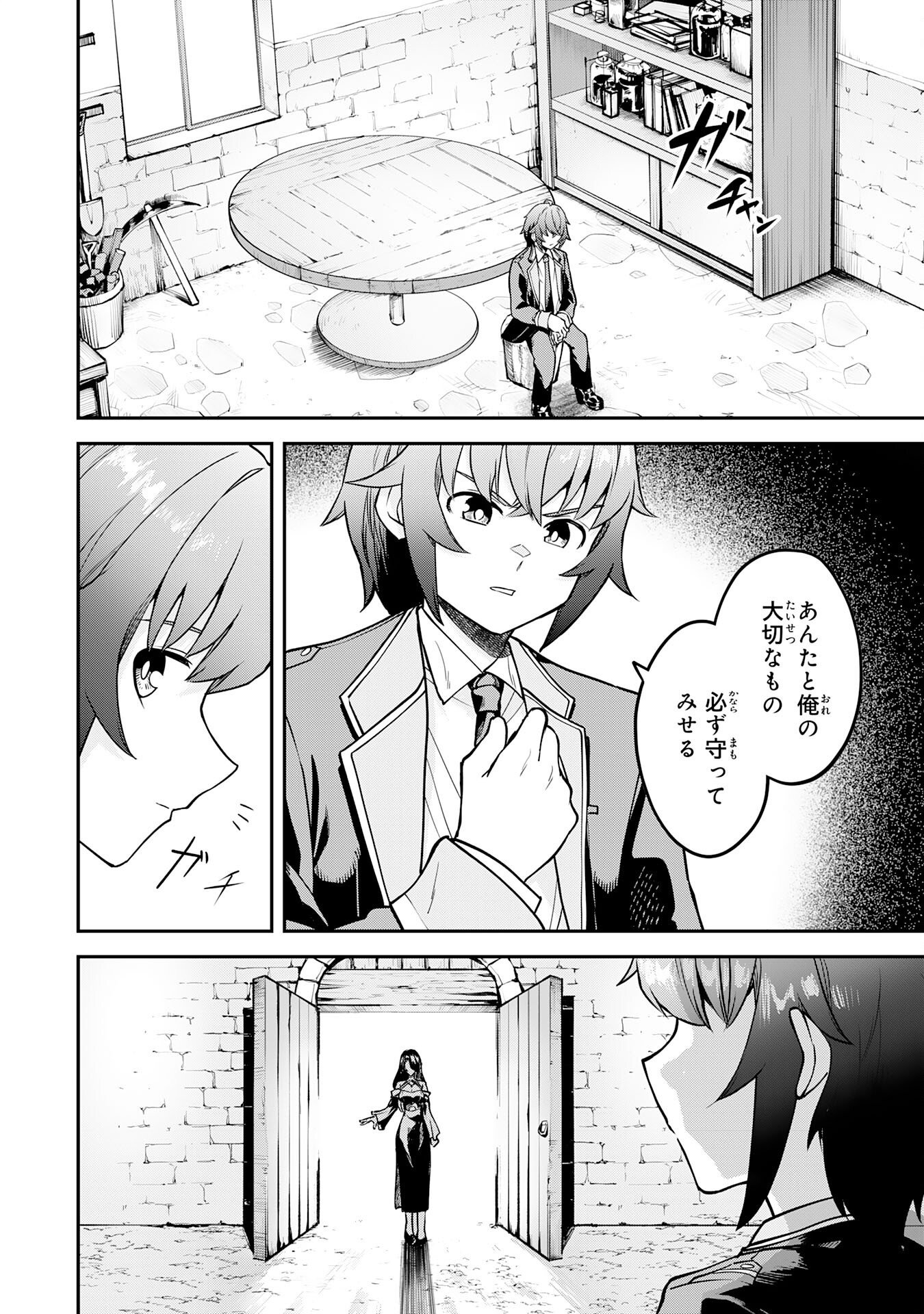 魔力0でも魔術狂いだったので、第二の人生では無双する～俺だけ知っている魔術知識で極大魔法をぶっ放す～ 第16話 - Page 30