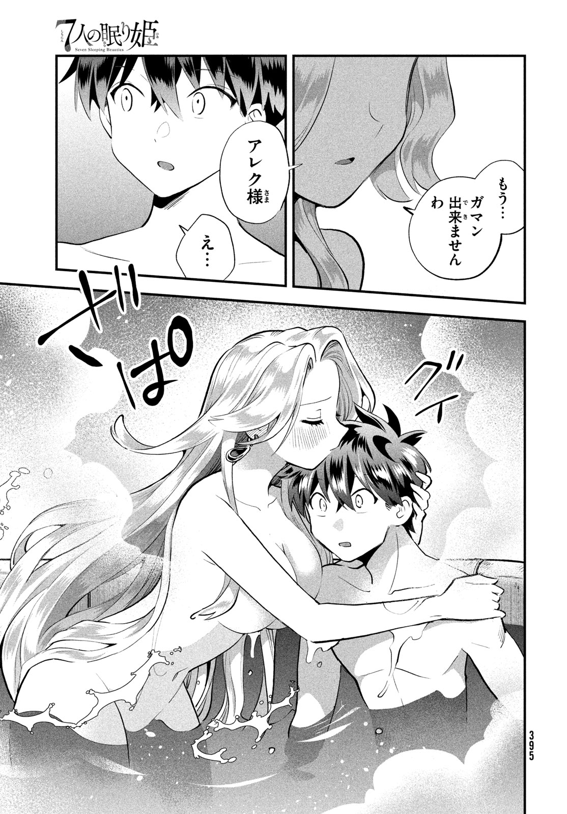 人の眠り姫 第114話 - Page 13