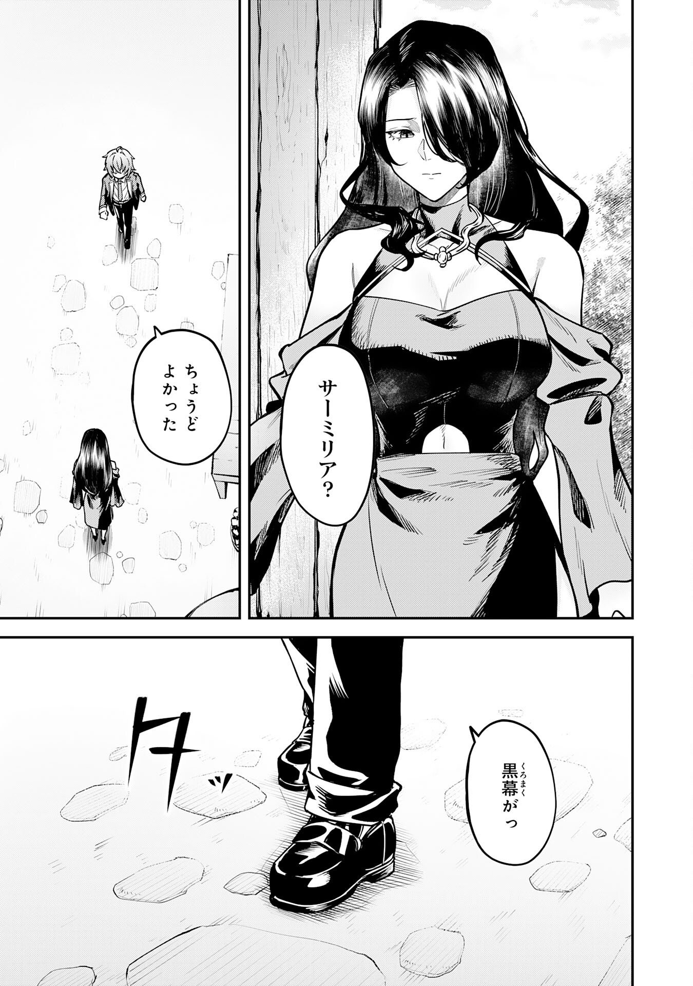 魔力0でも魔術狂いだったので、第二の人生では無双する～俺だけ知っている魔術知識で極大魔法をぶっ放す～ 第16話 - Page 31