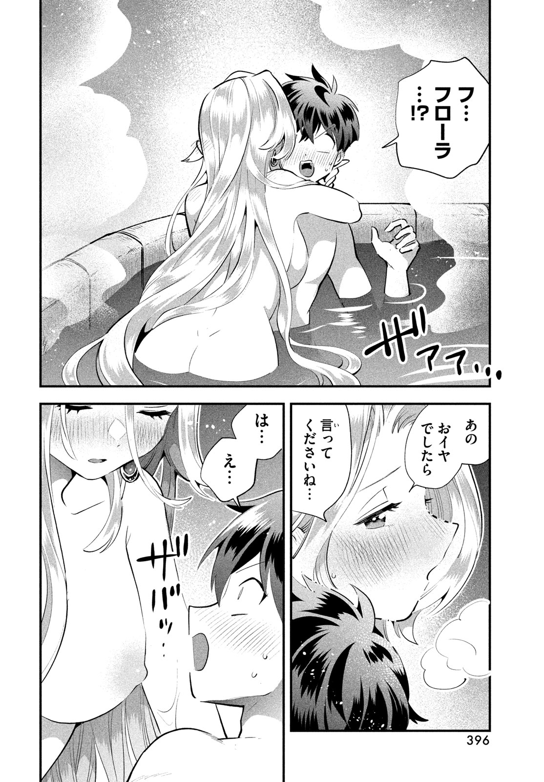 人の眠り姫 第114話 - Page 14
