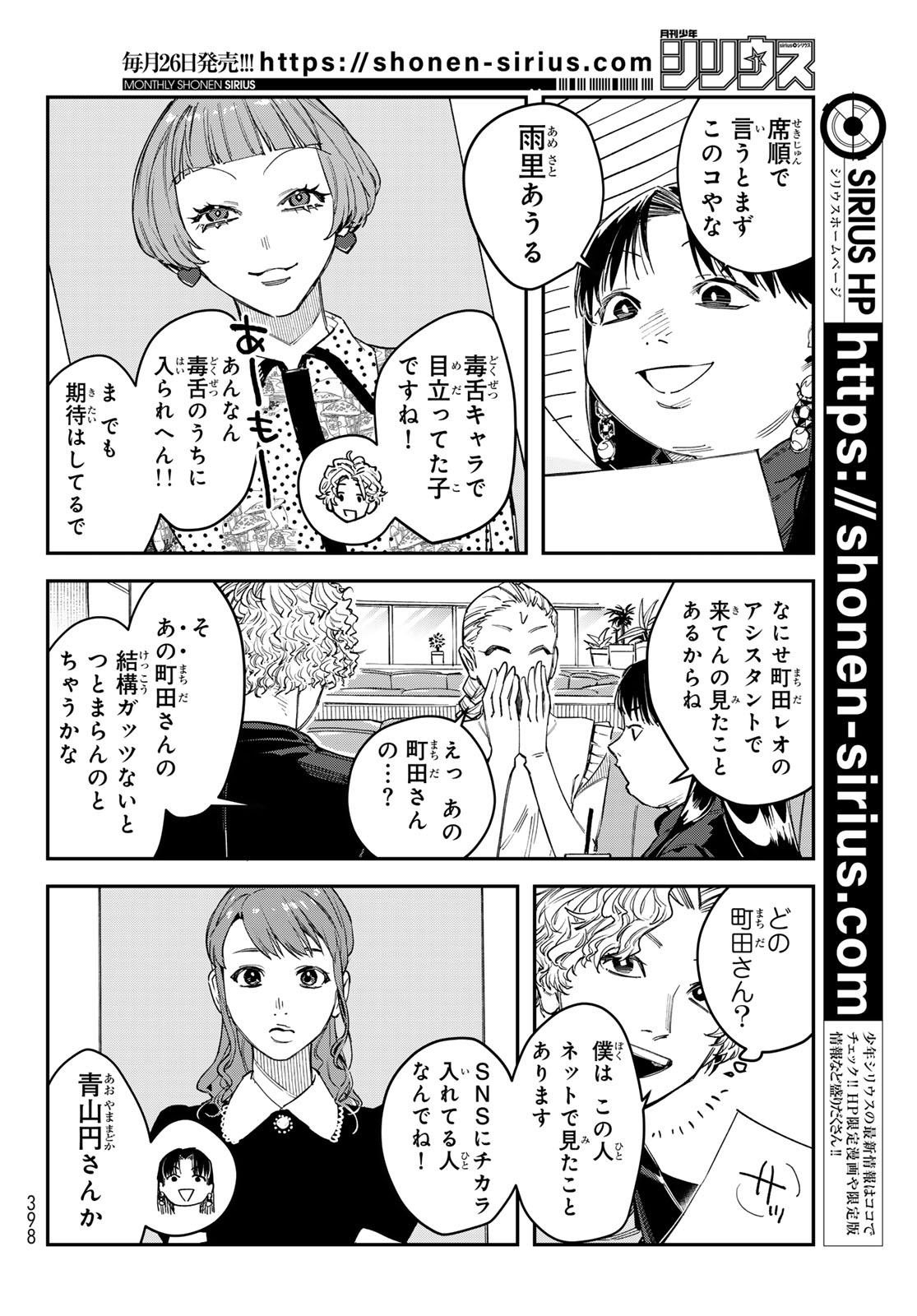 ブレス 第36話 - Page 26