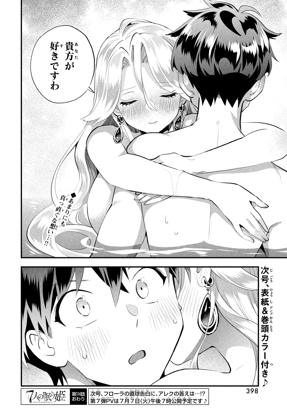 人の眠り姫 第114話 - Page 16