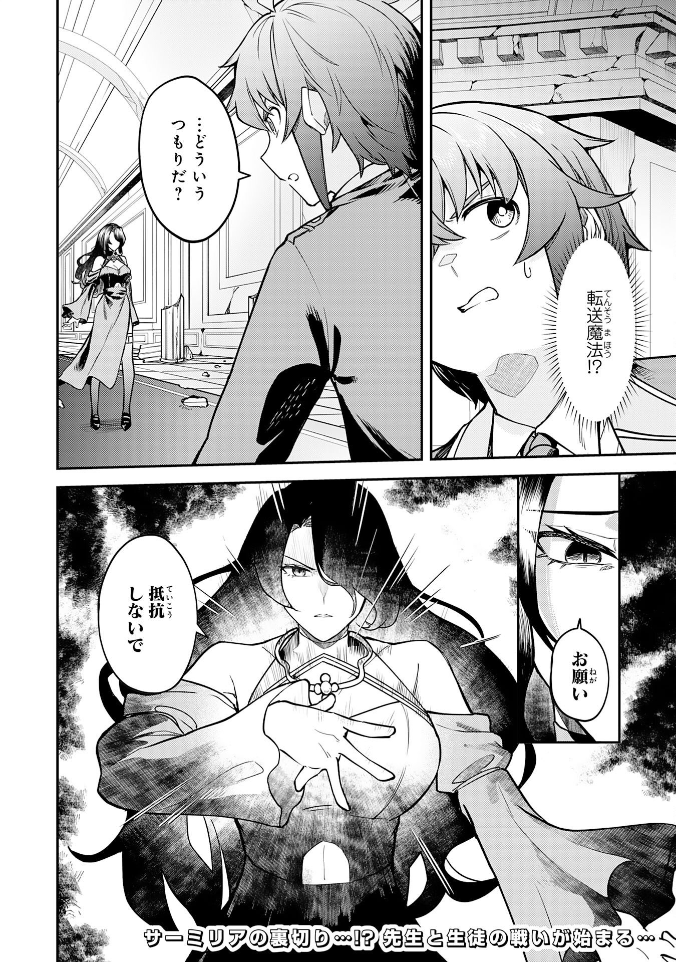 魔力0でも魔術狂いだったので、第二の人生では無双する～俺だけ知っている魔術知識で極大魔法をぶっ放す～ 第16話 - Page 34