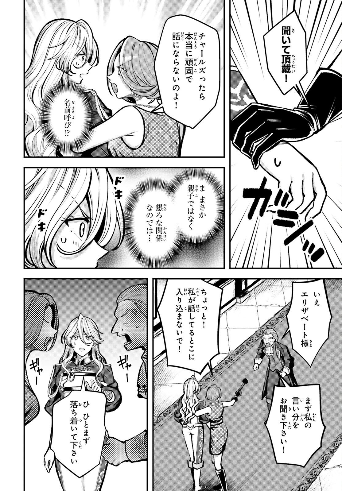 転生錬金少女のスローライフ 第28話 - Page 2