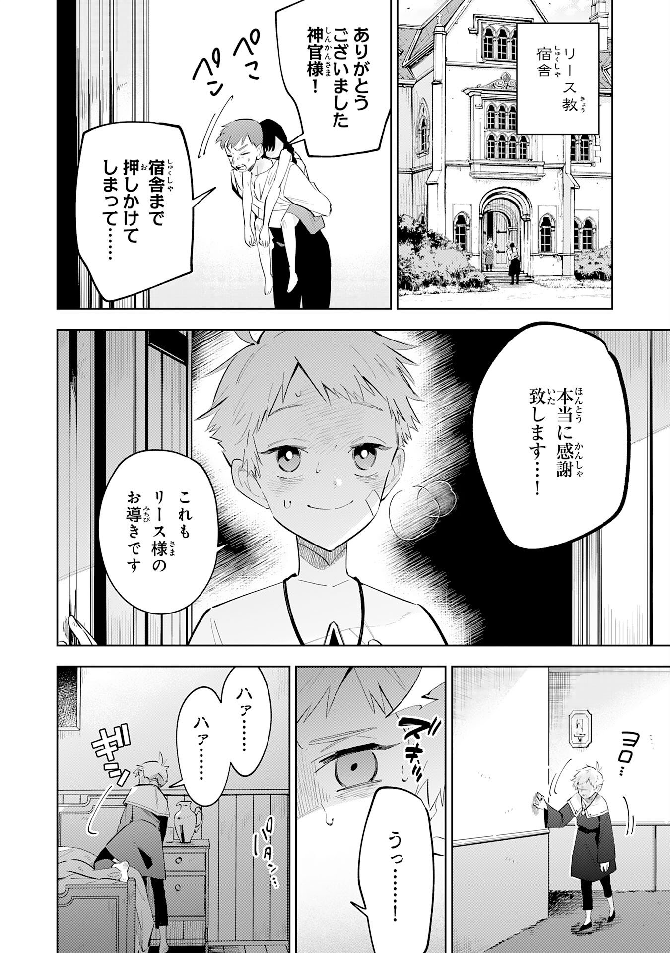 魔術を極めて旅に出た転生エルフ、持て余した寿命で生ける伝説となる 第32話 - Page 2