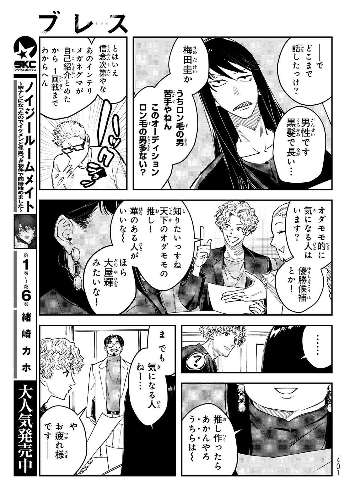 ブレス 第36話 - Page 29