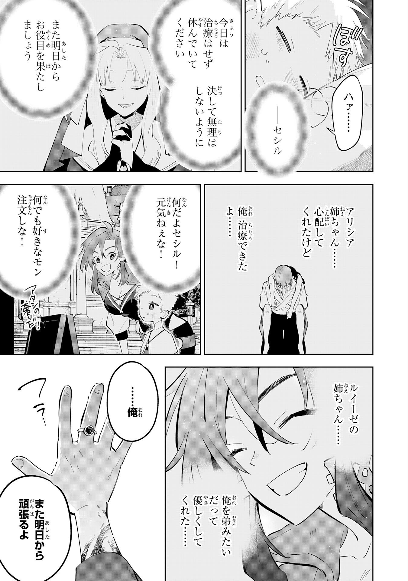 魔術を極めて旅に出た転生エルフ、持て余した寿命で生ける伝説となる 第32話 - Page 3