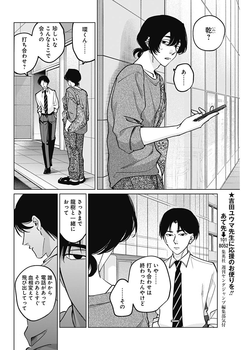 タツキとタマキ 第48話 - Page 12