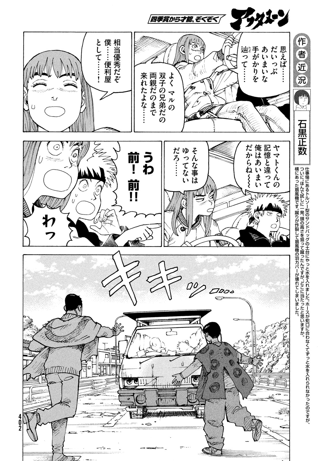 天国大魔境 第83話 - Page 4
