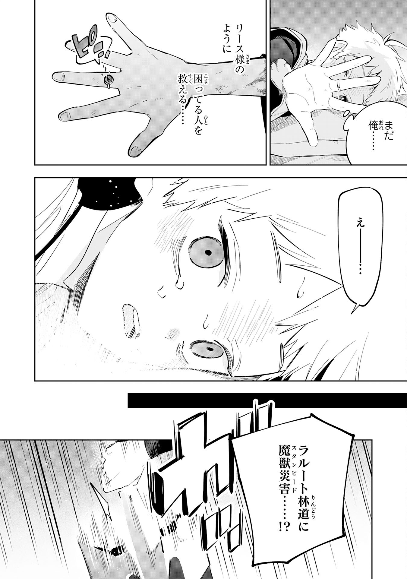魔術を極めて旅に出た転生エルフ、持て余した寿命で生ける伝説となる 第32話 - Page 4