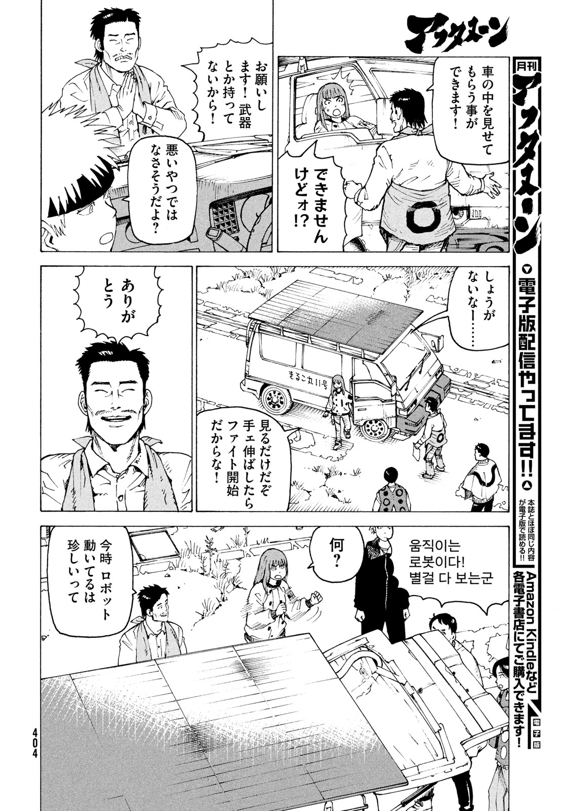 天国大魔境 第83話 - Page 6