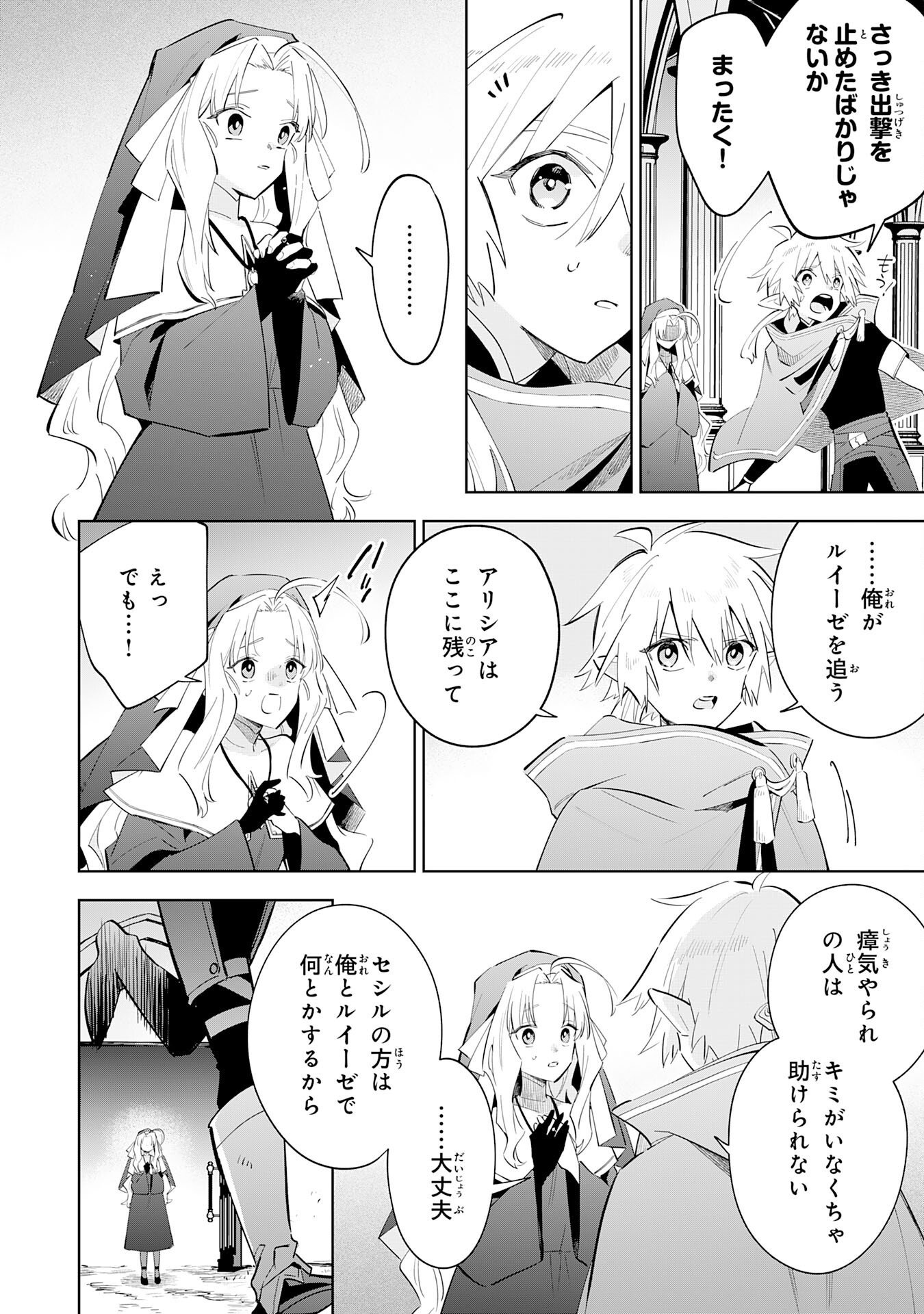 魔術を極めて旅に出た転生エルフ、持て余した寿命で生ける伝説となる 第32話 - Page 6