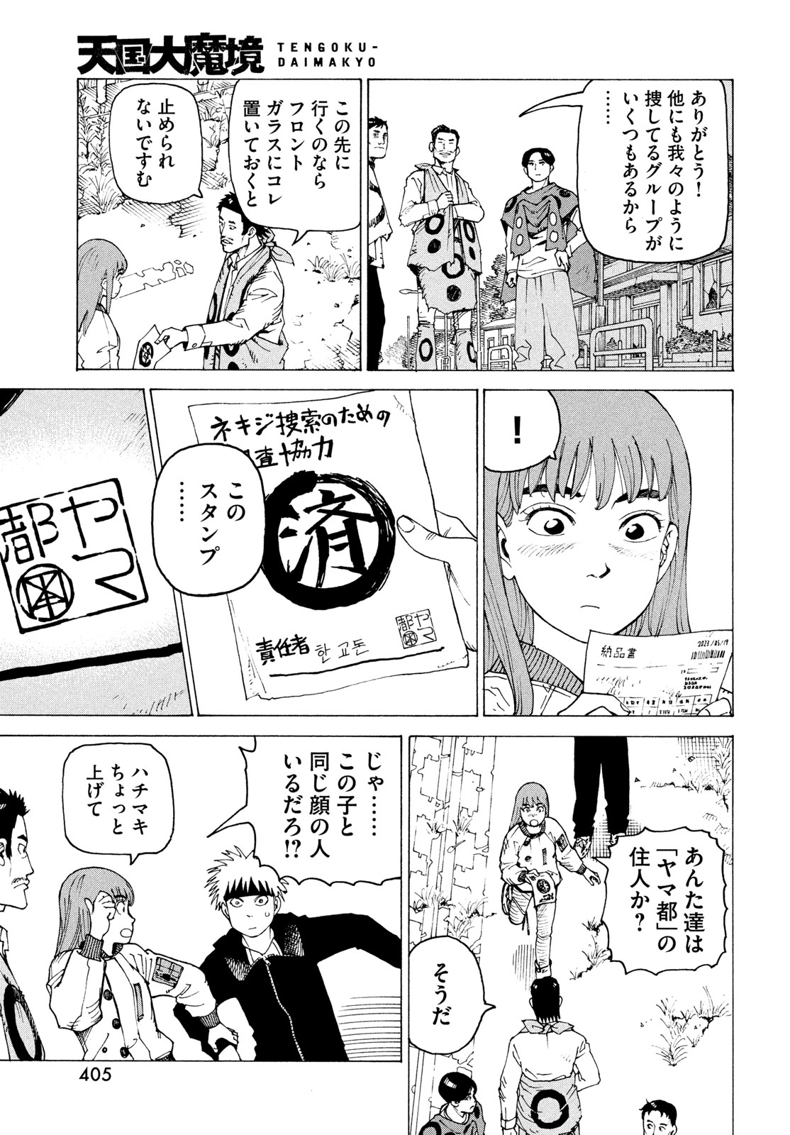 天国大魔境 第83話 - Page 7