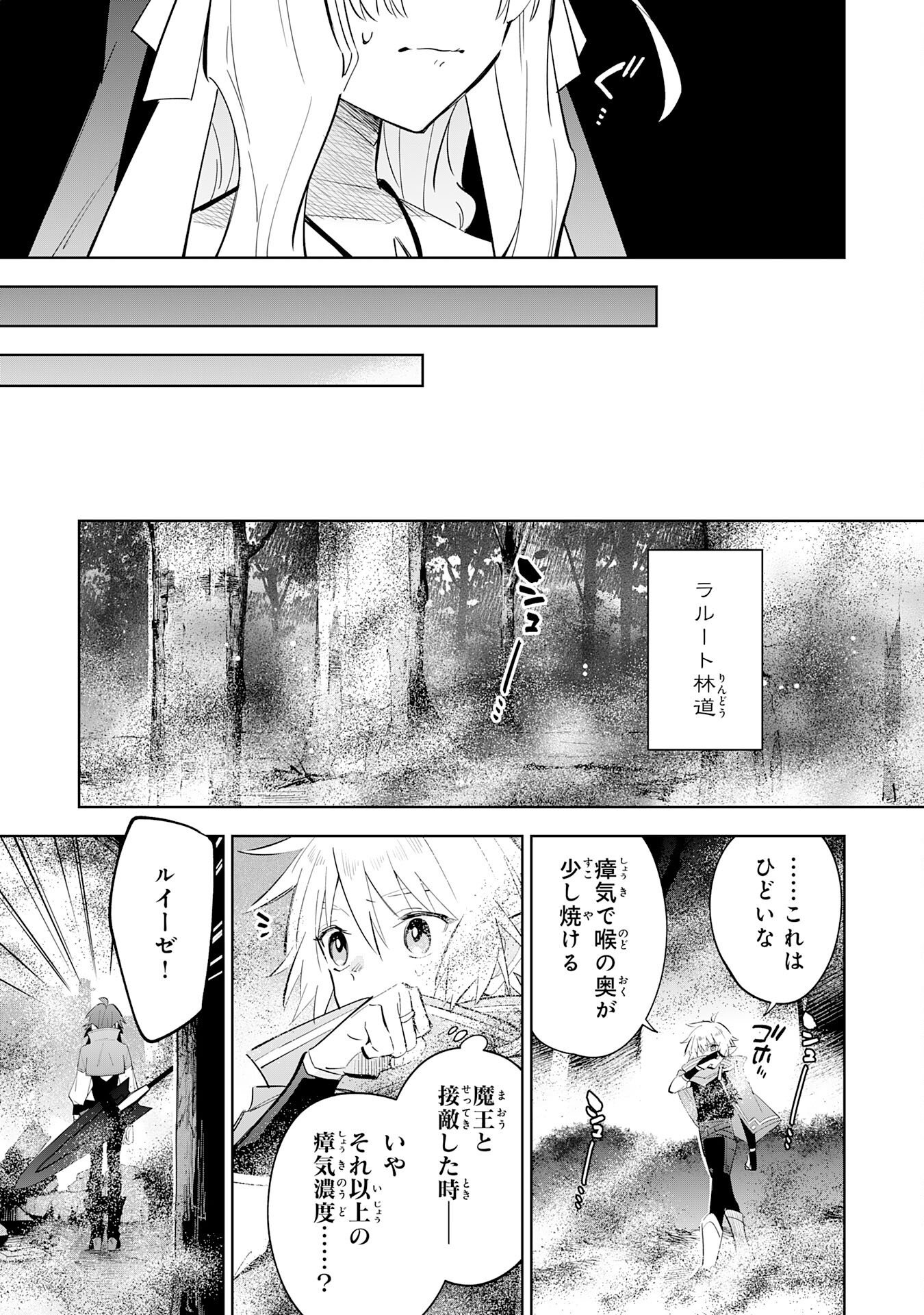 魔術を極めて旅に出た転生エルフ、持て余した寿命で生ける伝説となる 第32話 - Page 7