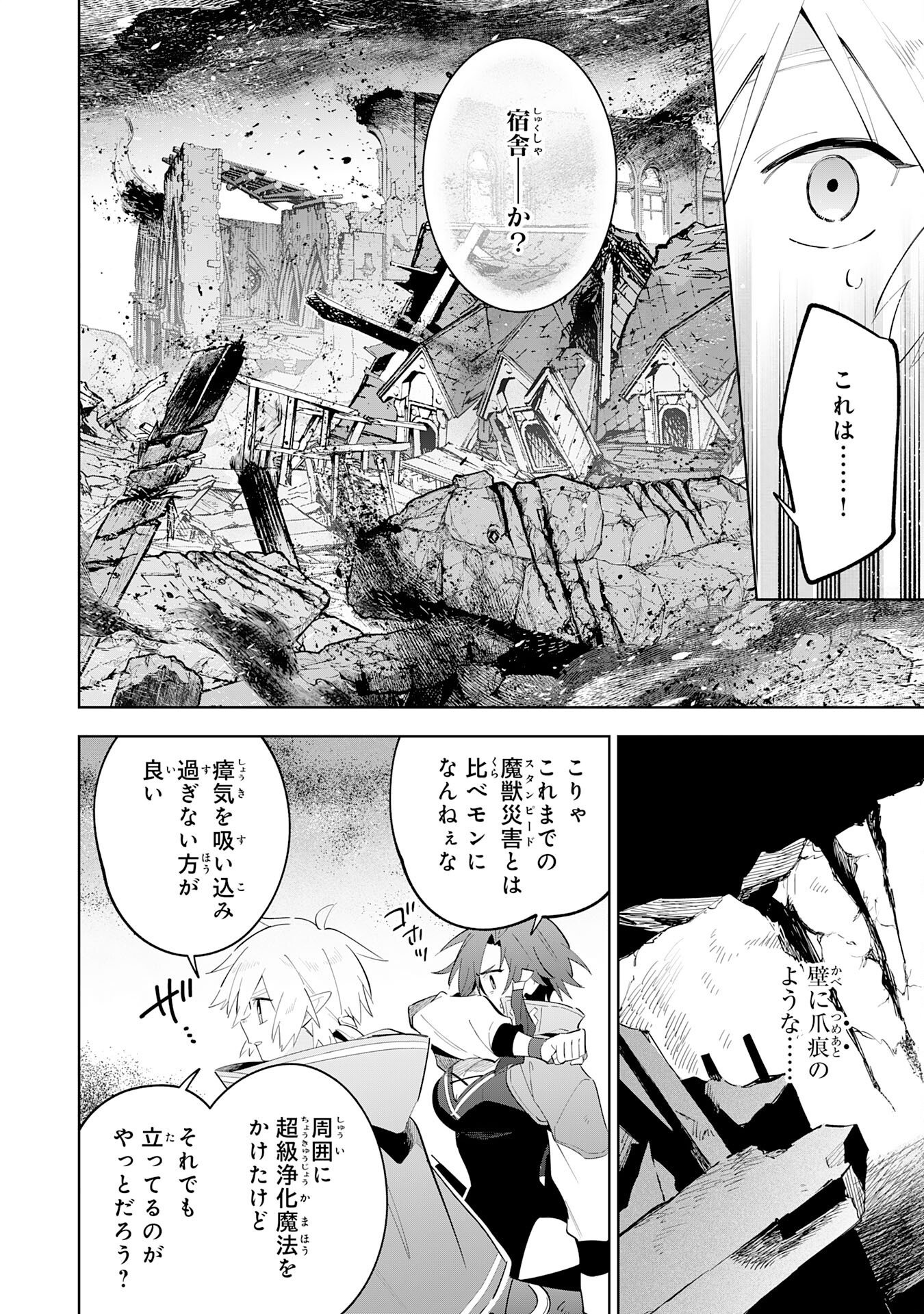 魔術を極めて旅に出た転生エルフ、持て余した寿命で生ける伝説となる 第32話 - Page 8