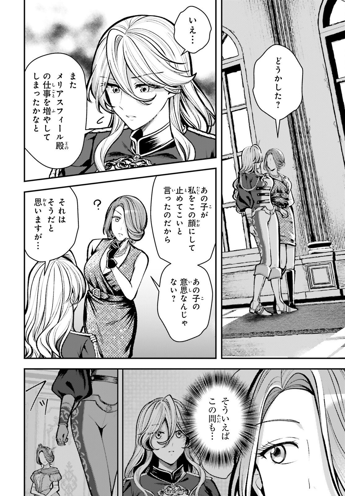 転生錬金少女のスローライフ 第28話 - Page 10