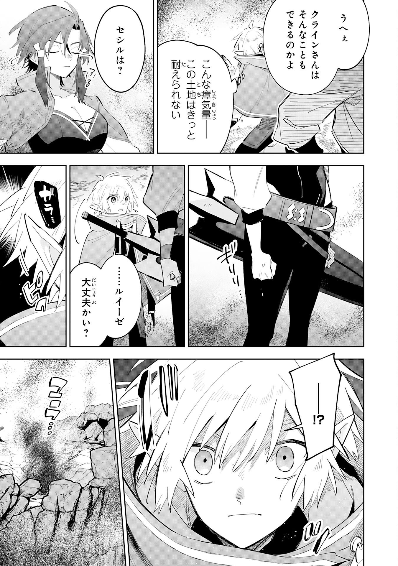 魔術を極めて旅に出た転生エルフ、持て余した寿命で生ける伝説となる 第32話 - Page 9