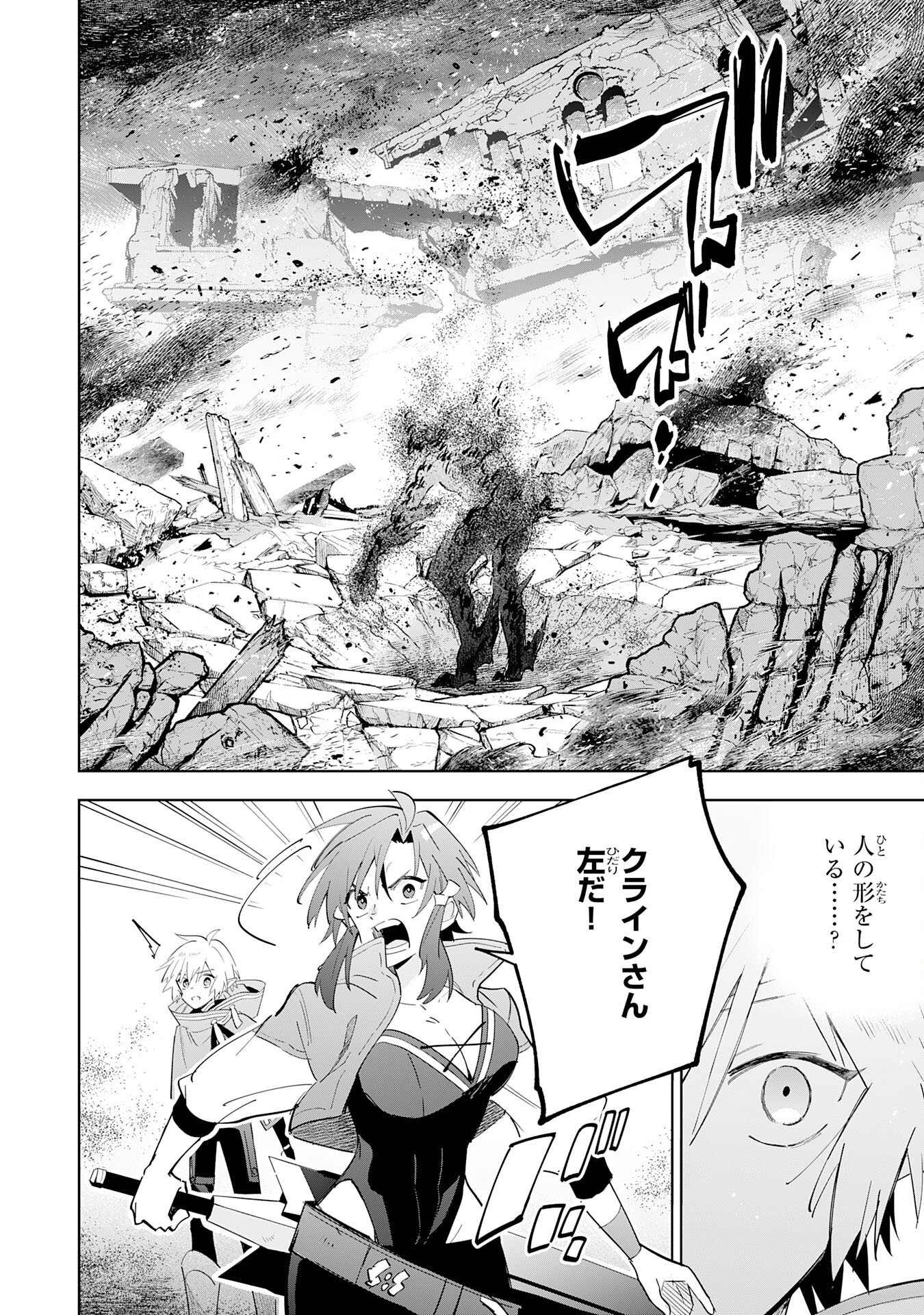 魔術を極めて旅に出た転生エルフ、持て余した寿命で生ける伝説となる 第32話 - Page 10