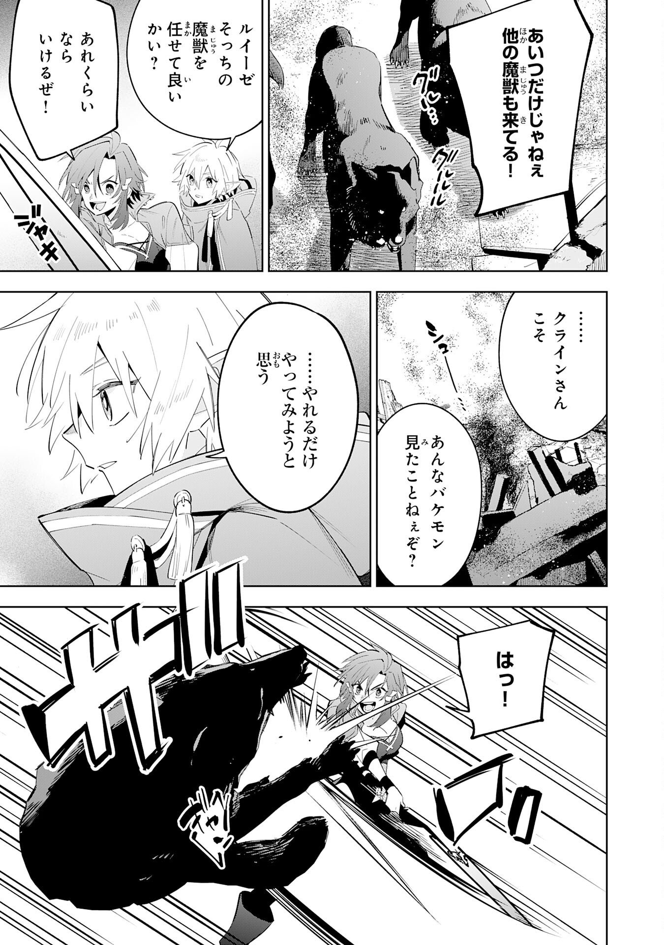 魔術を極めて旅に出た転生エルフ、持て余した寿命で生ける伝説となる 第32話 - Page 11