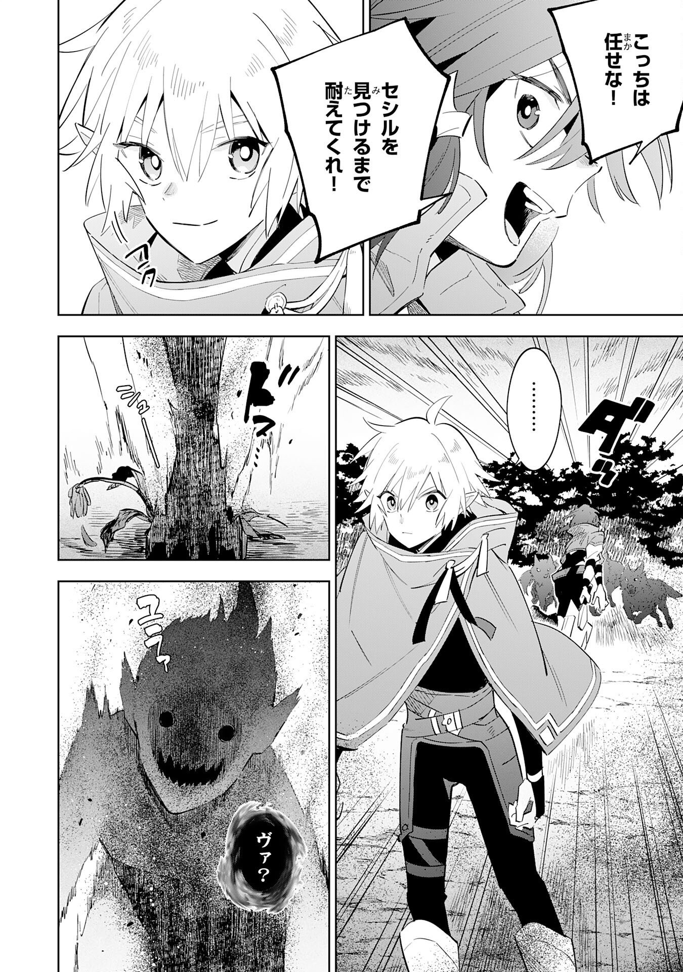 魔術を極めて旅に出た転生エルフ、持て余した寿命で生ける伝説となる 第32話 - Page 12