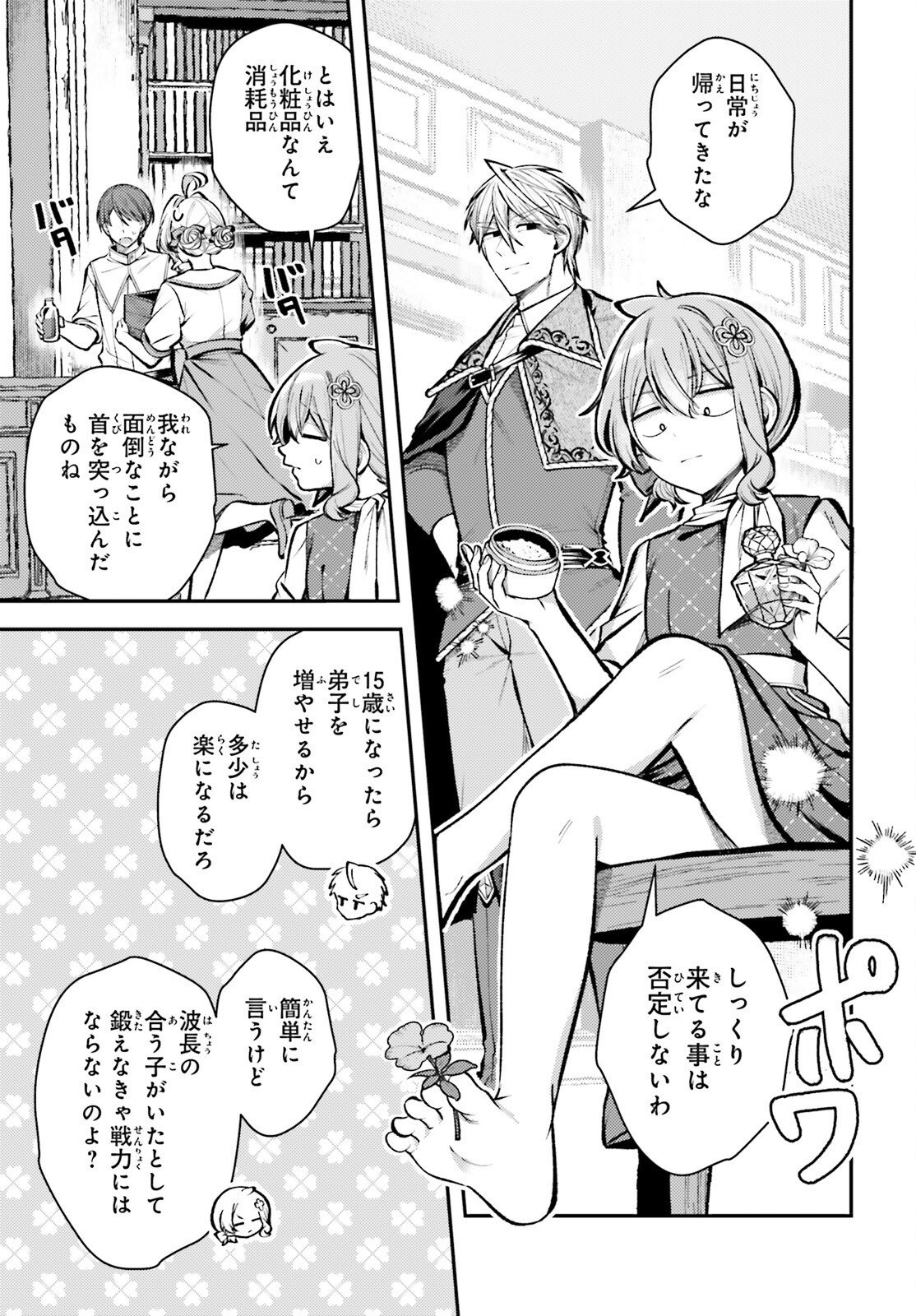 転生錬金少女のスローライフ 第28話 - Page 15