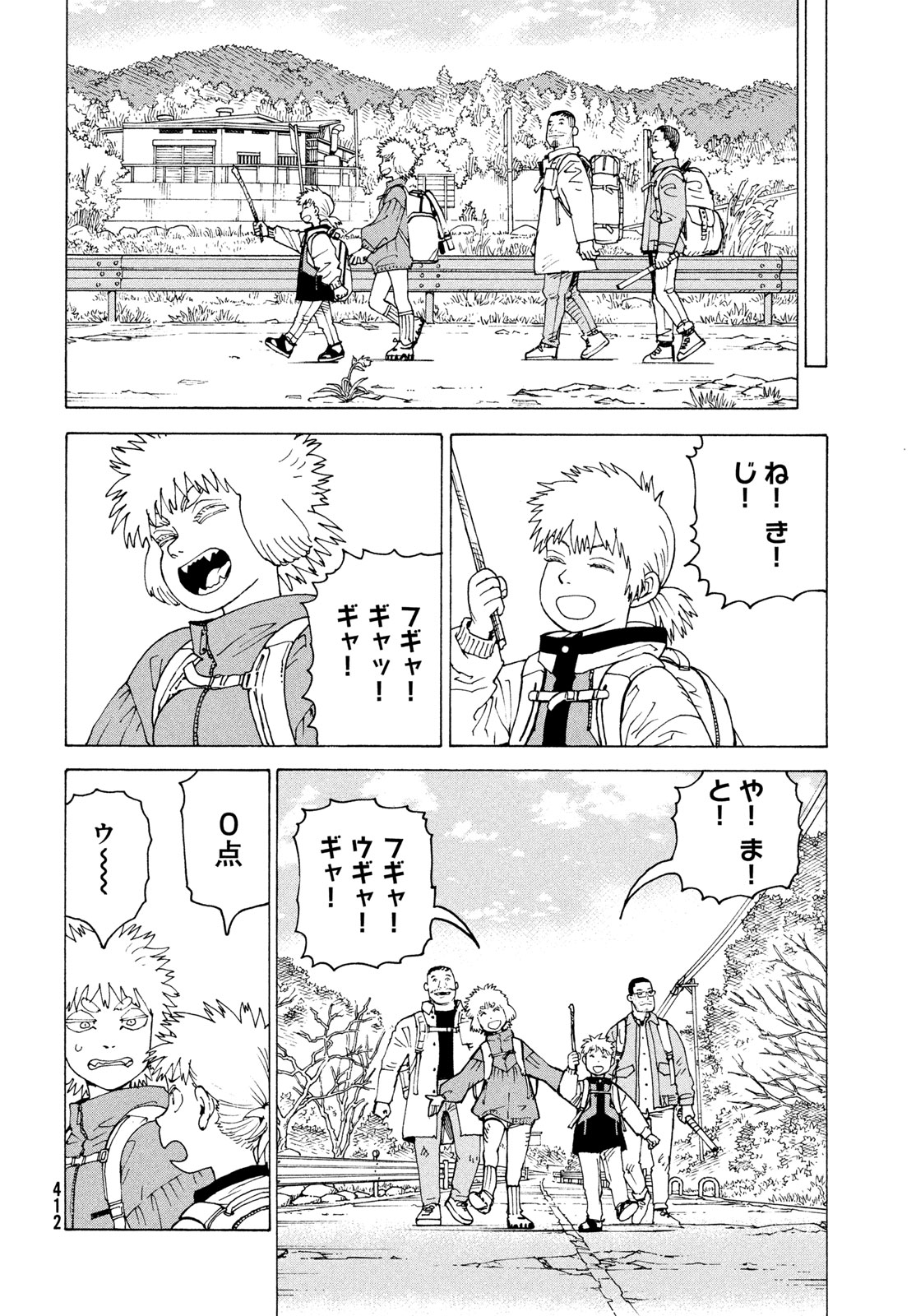 天国大魔境 第83話 - Page 14