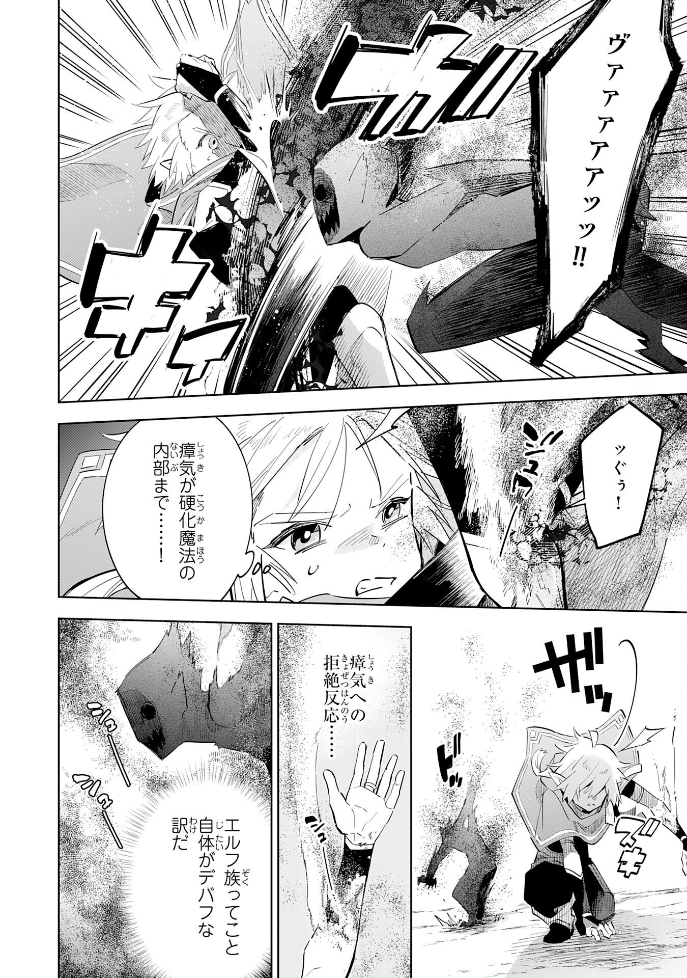 魔術を極めて旅に出た転生エルフ、持て余した寿命で生ける伝説となる 第32話 - Page 14