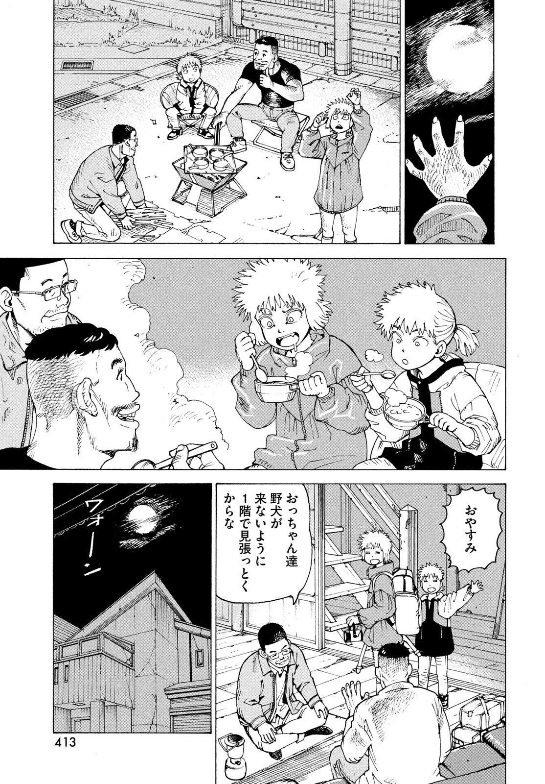 天国大魔境 第83話 - Page 15