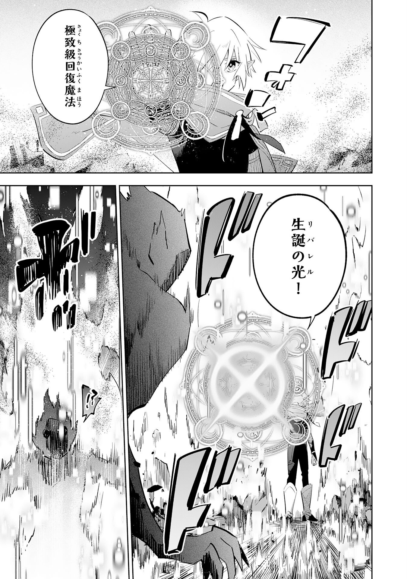 魔術を極めて旅に出た転生エルフ、持て余した寿命で生ける伝説となる 第32話 - Page 15