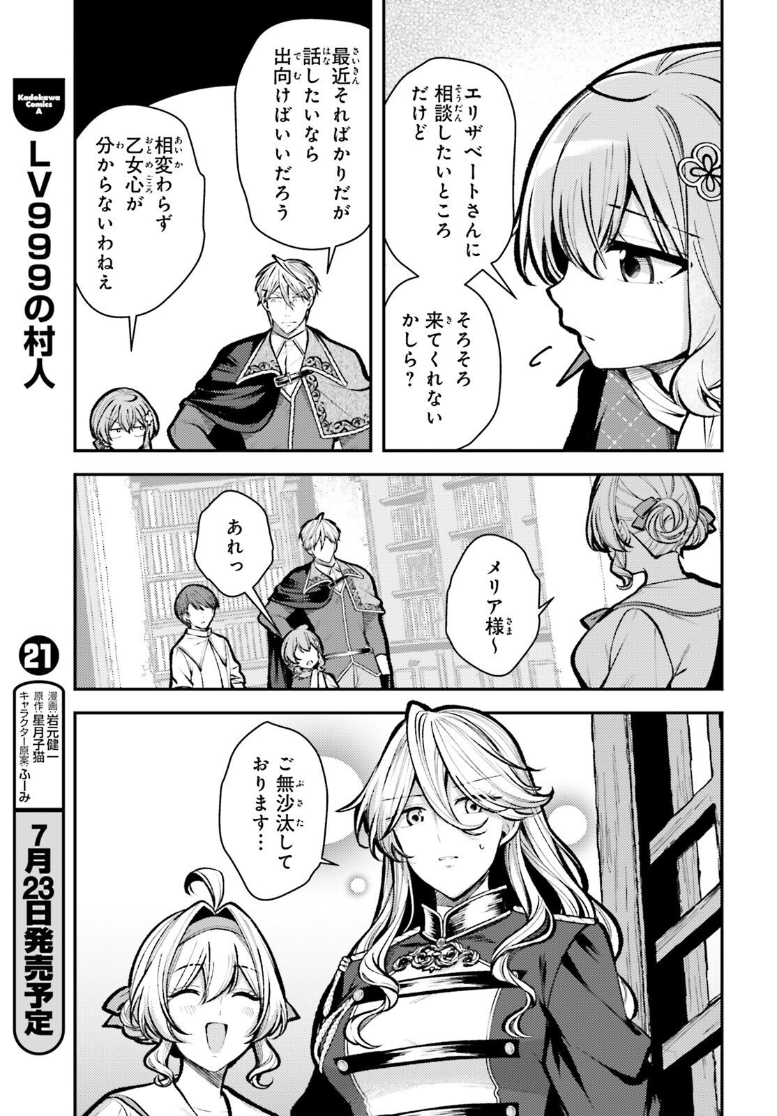 転生錬金少女のスローライフ 第28話 - Page 17