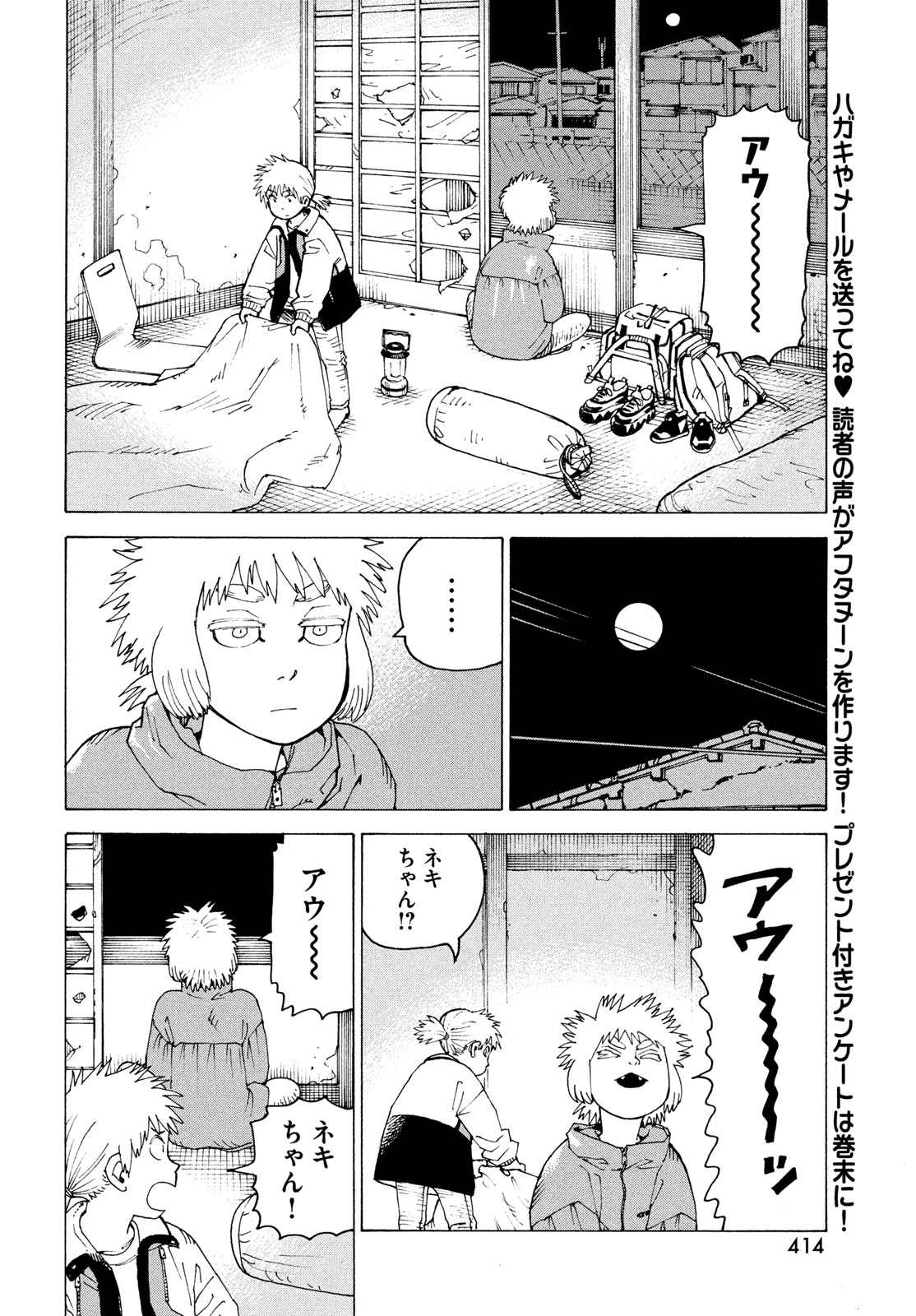 天国大魔境 第83話 - Page 16