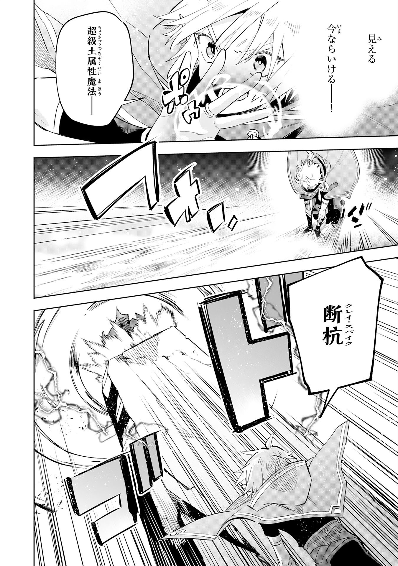 魔術を極めて旅に出た転生エルフ、持て余した寿命で生ける伝説となる 第32話 - Page 16