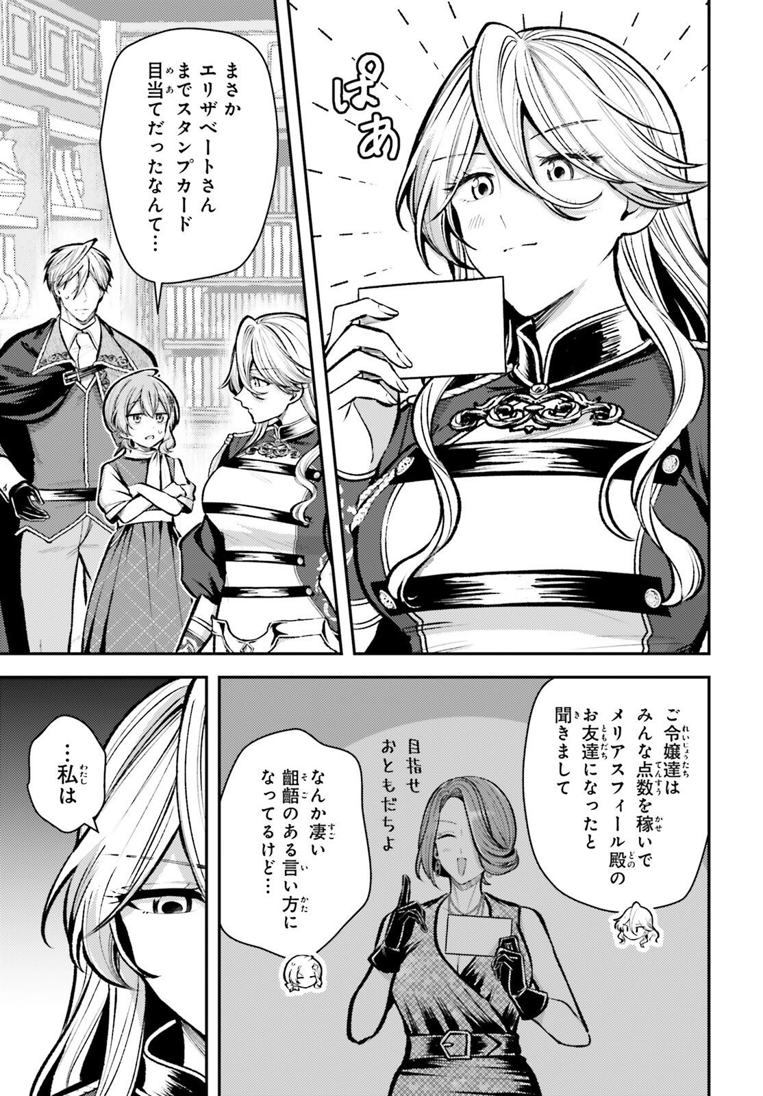 転生錬金少女のスローライフ 第28話 - Page 19