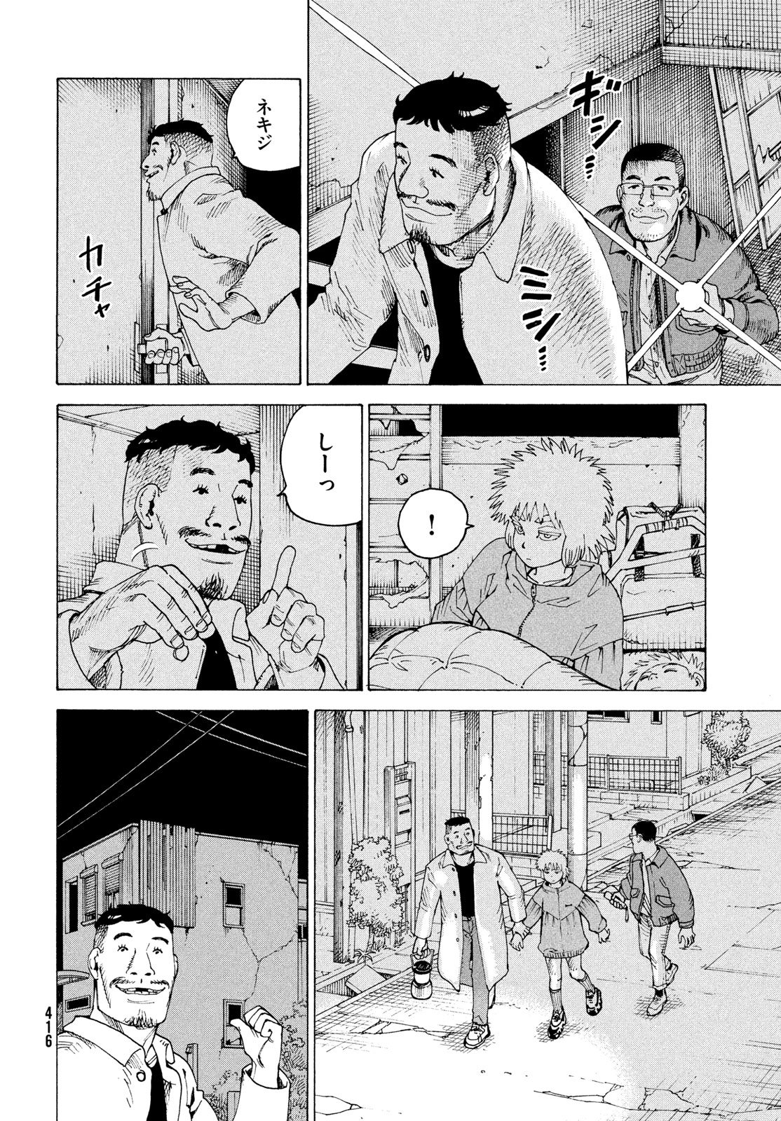 天国大魔境 第83話 - Page 18