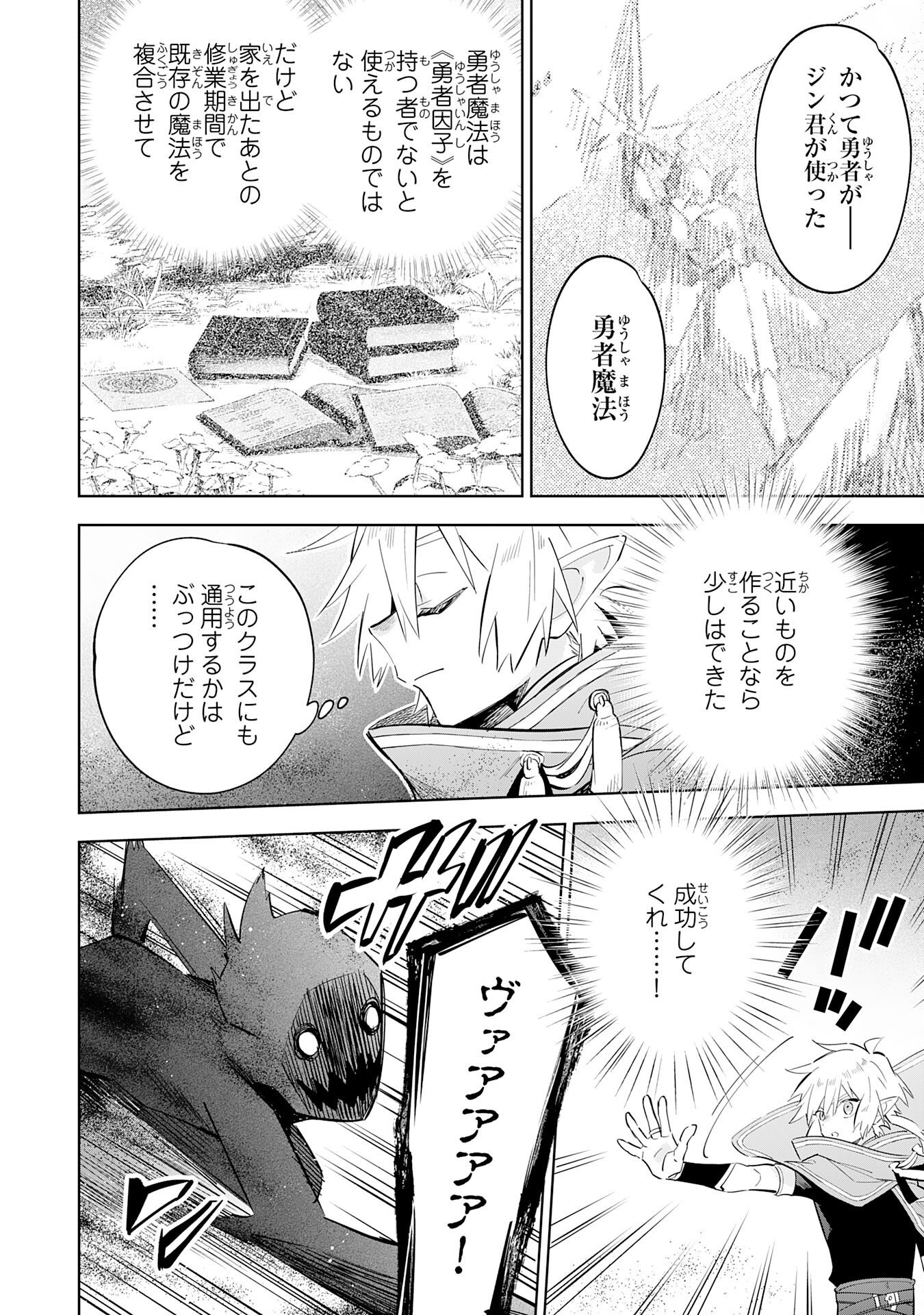 魔術を極めて旅に出た転生エルフ、持て余した寿命で生ける伝説となる 第32話 - Page 18