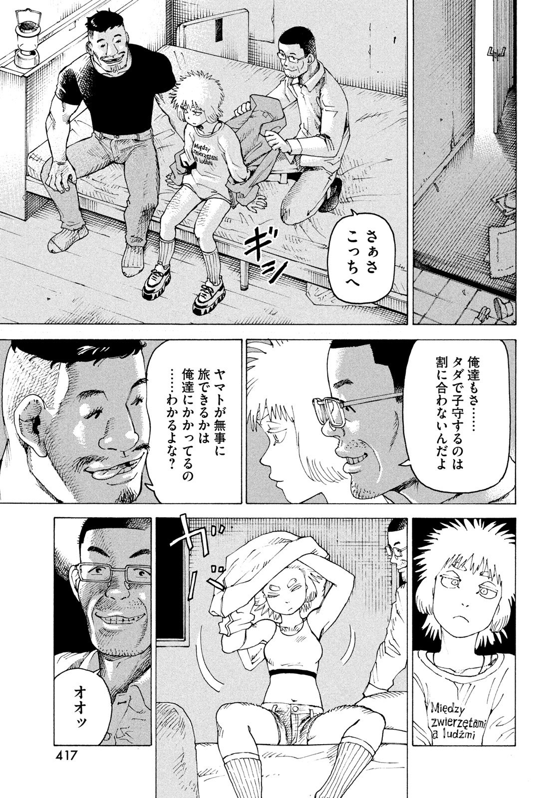 天国大魔境 第83話 - Page 19
