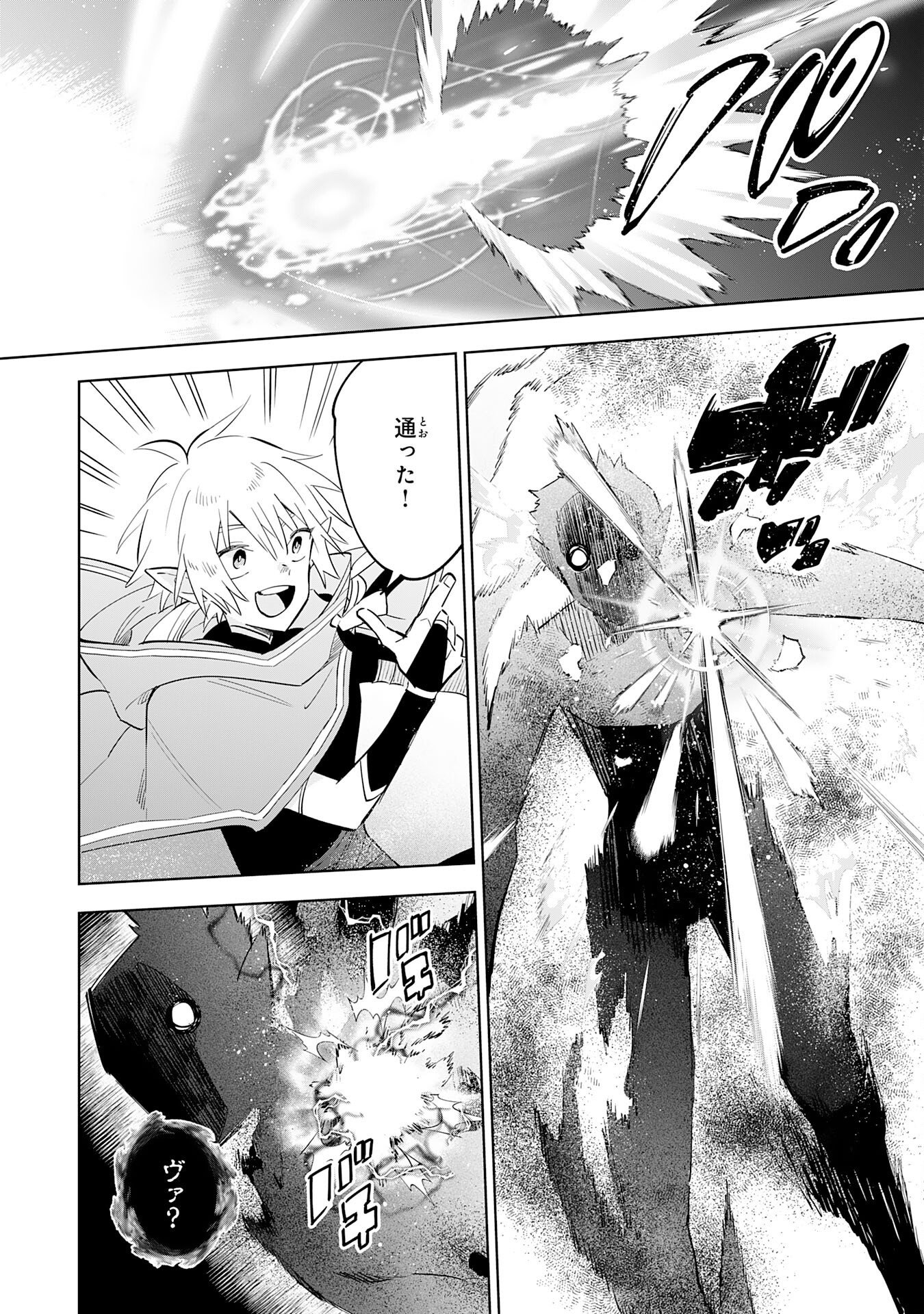 魔術を極めて旅に出た転生エルフ、持て余した寿命で生ける伝説となる 第32話 - Page 20