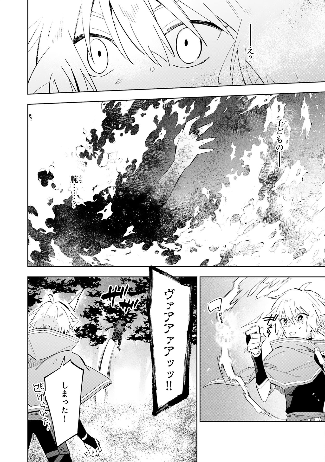 魔術を極めて旅に出た転生エルフ、持て余した寿命で生ける伝説となる 第32話 - Page 22