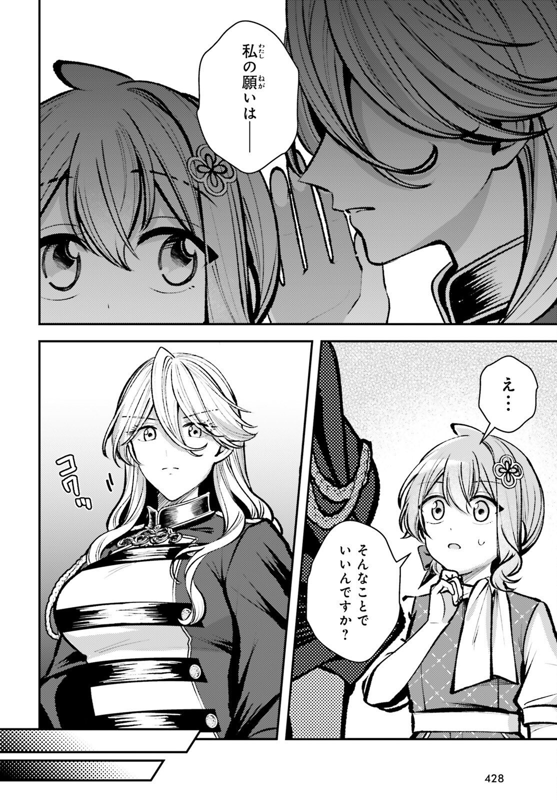 転生錬金少女のスローライフ 第28話 - Page 24