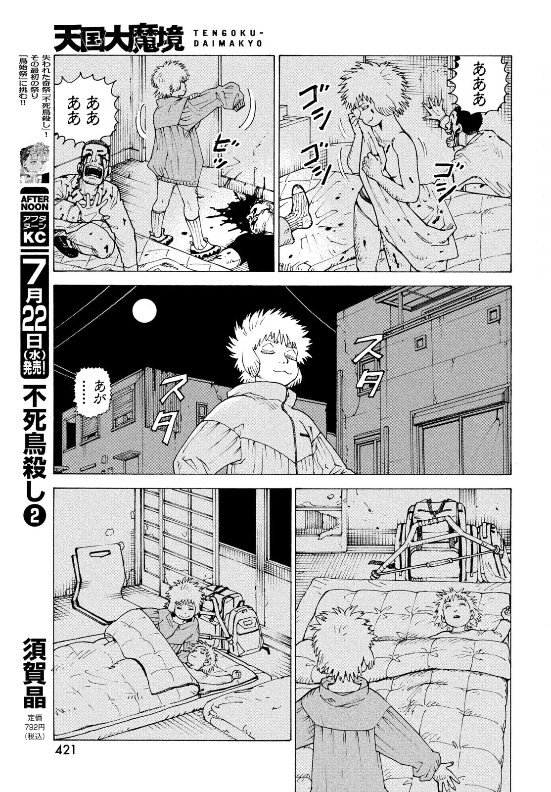 天国大魔境 第83話 - Page 23
