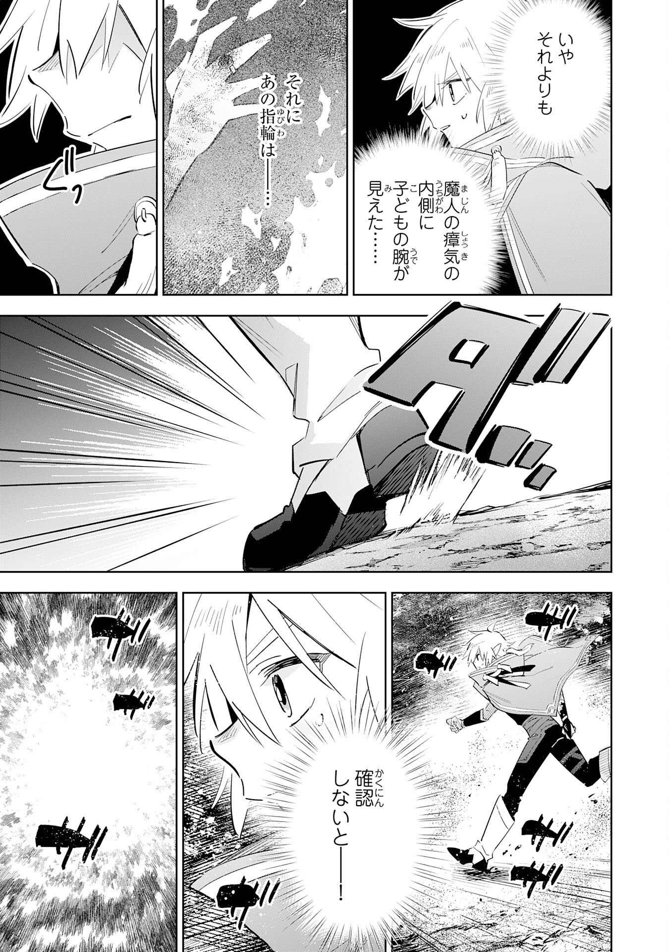 魔術を極めて旅に出た転生エルフ、持て余した寿命で生ける伝説となる 第32話 - Page 23