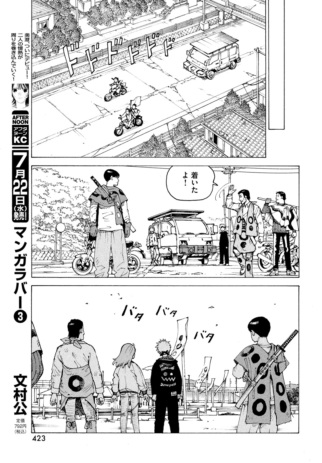 天国大魔境 第83話 - Page 25