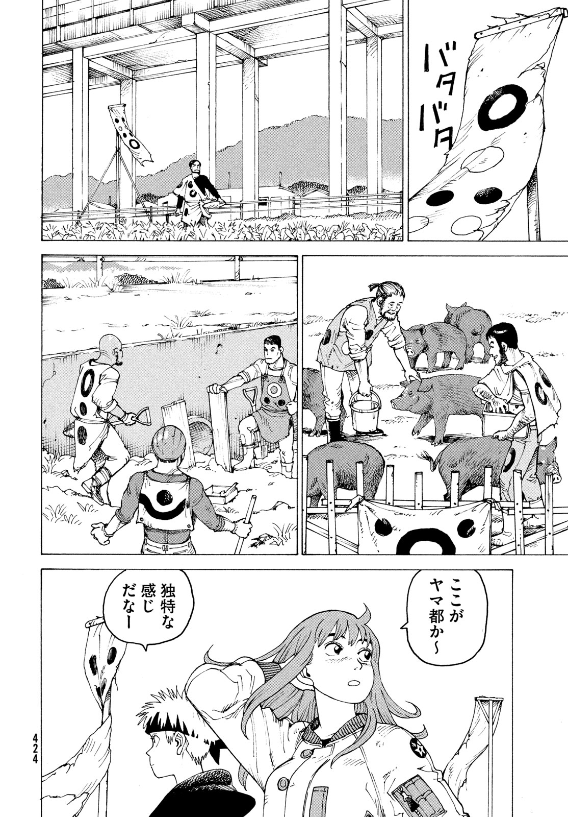 天国大魔境 第83話 - Page 26