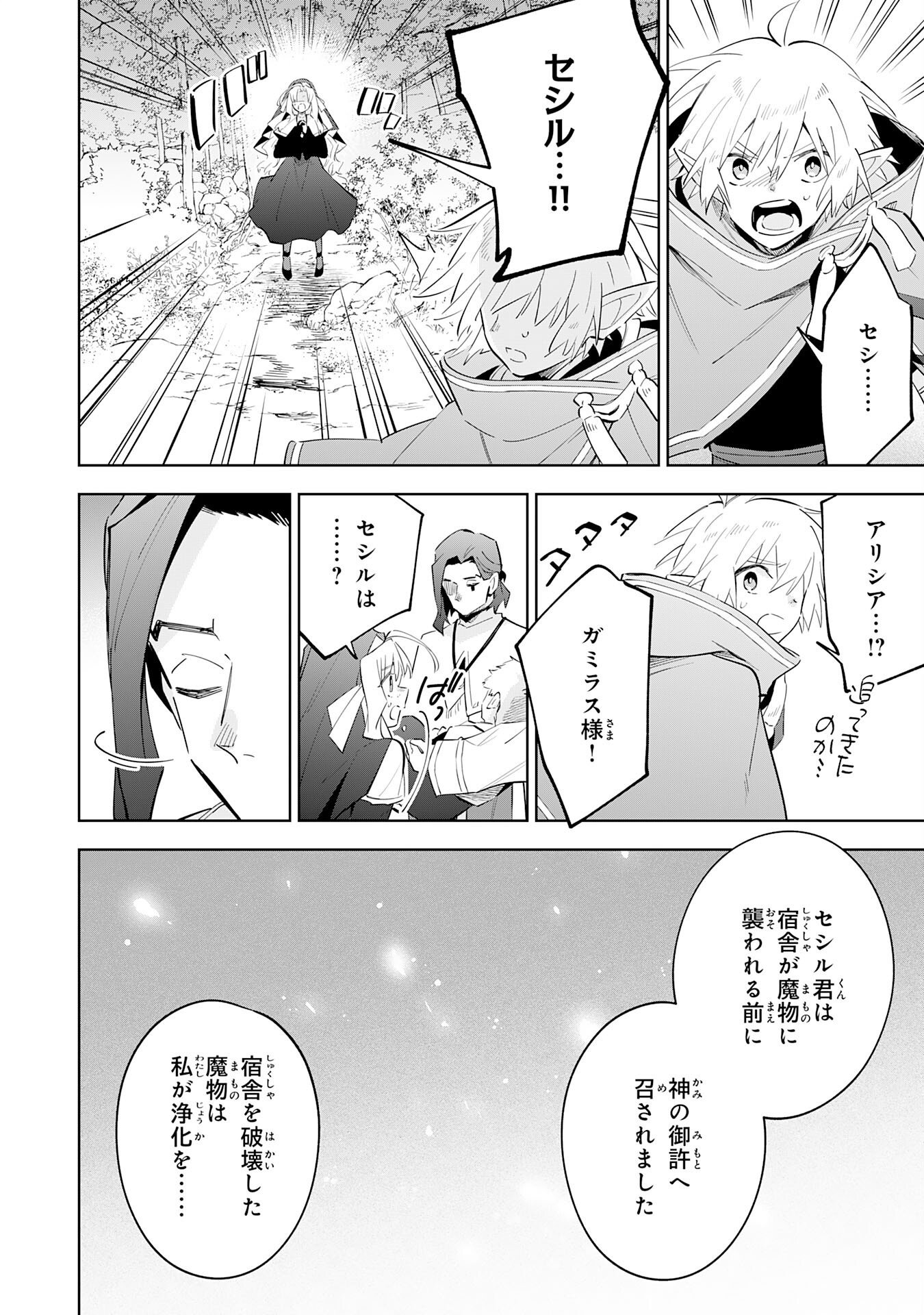 魔術を極めて旅に出た転生エルフ、持て余した寿命で生ける伝説となる 第32話 - Page 26
