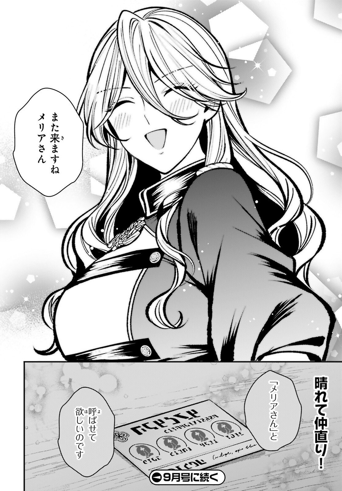 転生錬金少女のスローライフ 第28話 - Page 28